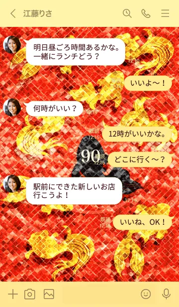 [LINE着せ替え] 最強最高金運風水 幸運の金魚 90の画像4