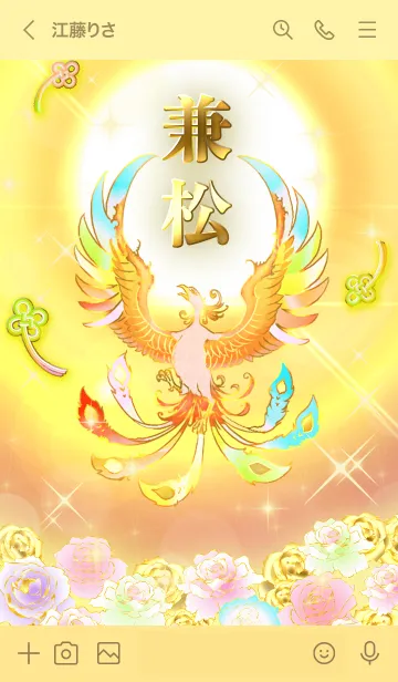 [LINE着せ替え] ✿兼松✿全運気を昇華する虹鳳と日輪の加護の画像3