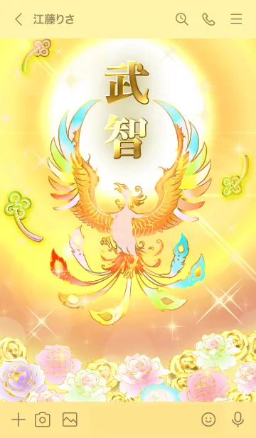 [LINE着せ替え] ✿武智✿全運気を昇華する虹鳳と日輪の加護の画像3