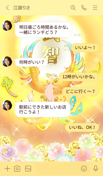 [LINE着せ替え] ✿武智✿全運気を昇華する虹鳳と日輪の加護の画像4