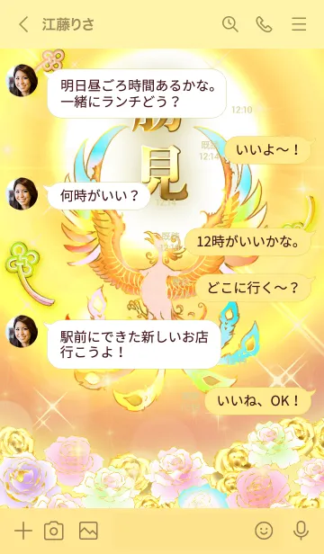 [LINE着せ替え] ✿勝見✿全運気を昇華する虹鳳と日輪の加護の画像4