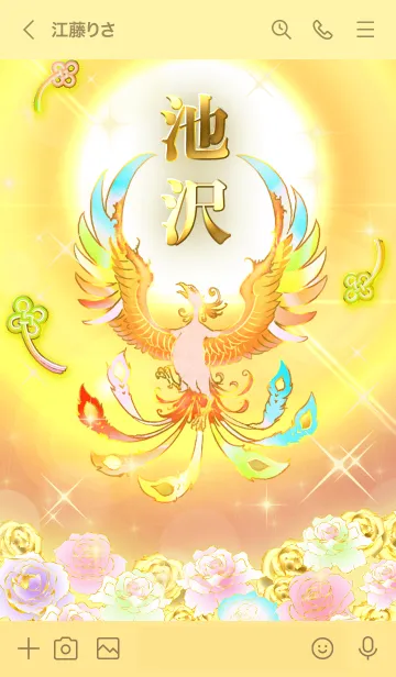 [LINE着せ替え] ✿池沢✿全運気を昇華する虹鳳と日輪の加護の画像3