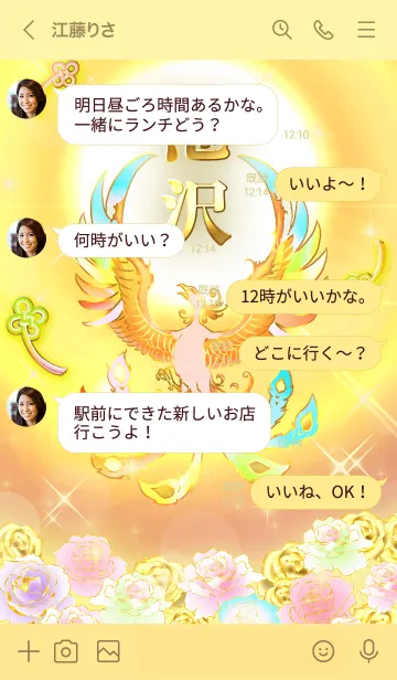 [LINE着せ替え] ✿池沢✿全運気を昇華する虹鳳と日輪の加護の画像4