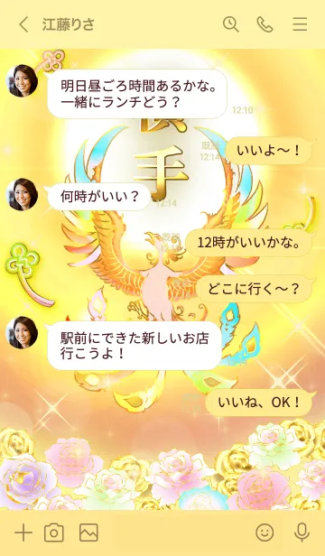 [LINE着せ替え] ✿横手✿全運気を昇華する虹鳳と日輪の加護の画像4
