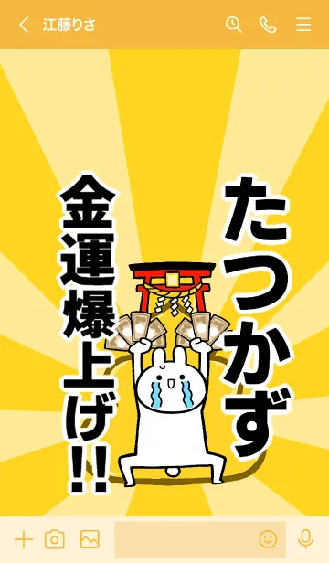 [LINE着せ替え] 【たつかず】専用☆金運爆上げ着せかえの画像3