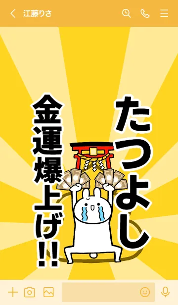 [LINE着せ替え] 【たつよし】専用☆金運爆上げ着せかえの画像3