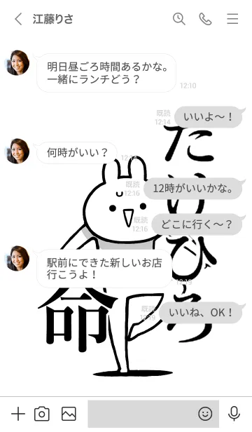 [LINE着せ替え] 【たけひろ】命！好きすぎる名前着せかえの画像4