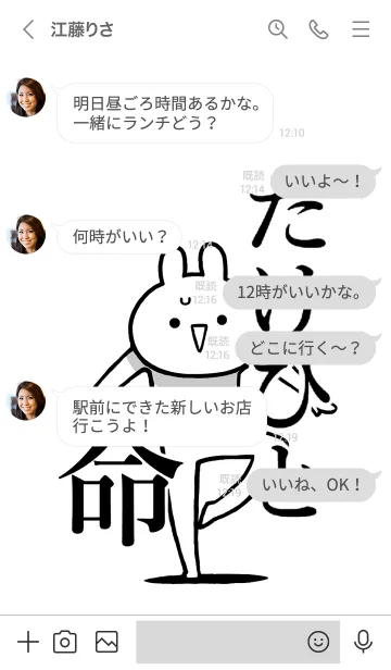 [LINE着せ替え] 【たけひと】命！好きすぎる名前着せかえの画像4