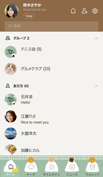 [LINE着せ替え] おにぎり スマイル グリーン5の画像2