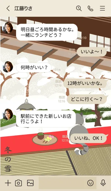 [LINE着せ替え] 日本シリーズ-日本庭園と猫-冬の画像4