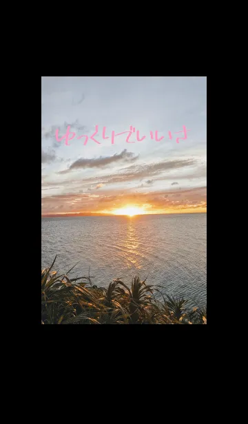 [LINE着せ替え] のんびりと自分を信じての画像1