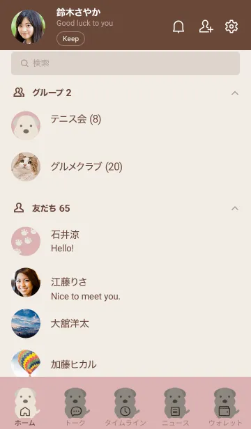 [LINE着せ替え] シンプルなもこもこ犬 ピンクベージュの画像2