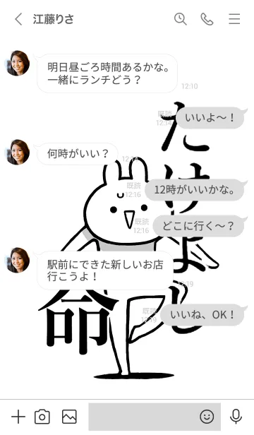 [LINE着せ替え] 【たけよし】命！好きすぎる名前着せかえの画像4