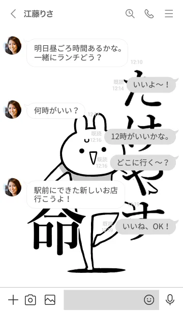 [LINE着せ替え] 【たけやす】命！好きすぎる名前着せかえの画像4