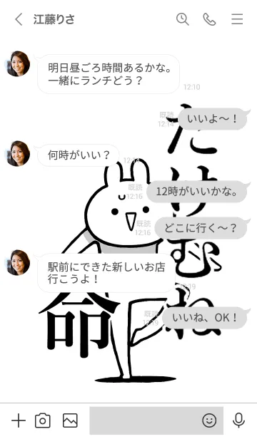 [LINE着せ替え] 【たけむね】命！好きすぎる名前着せかえの画像4