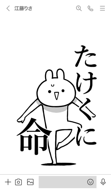 [LINE着せ替え] 【たけくに】命！好きすぎる名前着せかえの画像3