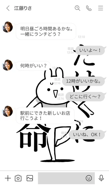 [LINE着せ替え] 【たけくに】命！好きすぎる名前着せかえの画像4