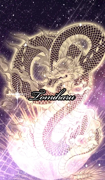 [LINE着せ替え] とみはる用金色龍で運気UP！の画像1