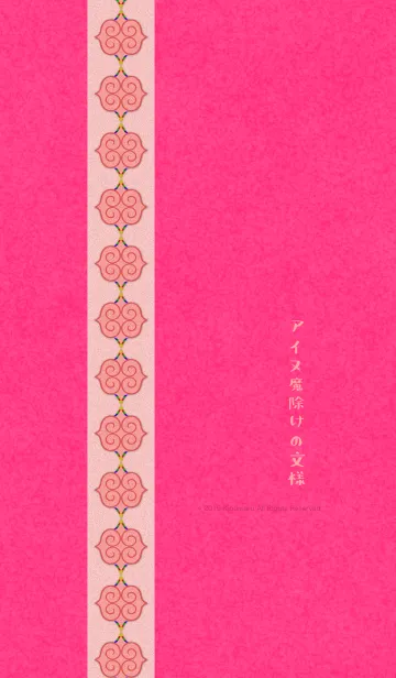 [LINE着せ替え] アイヌ 魔除けの文様 11の画像1