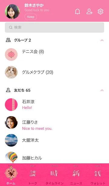 [LINE着せ替え] アイヌ 魔除けの文様 11の画像2