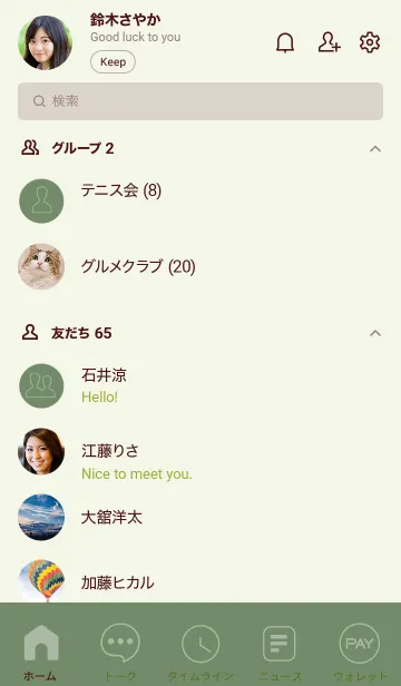 [LINE着せ替え] Love Sage Green  Theme Vr.7 (JP)の画像2