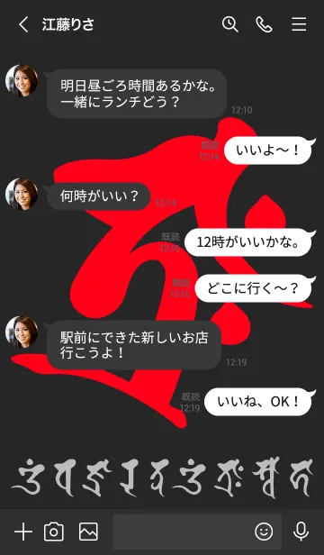 [LINE着せ替え] 干支梵字［タラーク］丑.寅［黒赤］(0402の画像4