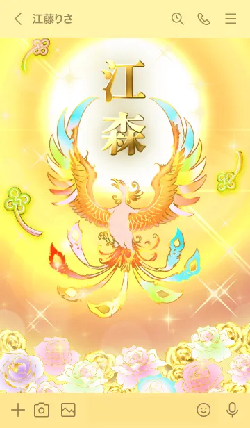 [LINE着せ替え] ✿江森✿全運気を昇華する虹鳳と日輪の加護の画像3