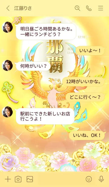 [LINE着せ替え] ✿与那覇✿全運気を昇華する虹鳳と日輪の加護の画像4