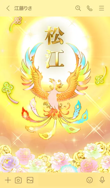 [LINE着せ替え] ✿松江✿全運気を昇華する虹鳳と日輪の加護の画像3