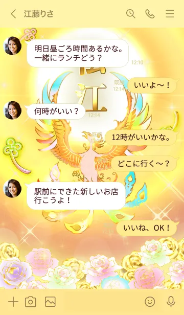 [LINE着せ替え] ✿松江✿全運気を昇華する虹鳳と日輪の加護の画像4