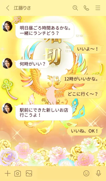 [LINE着せ替え] ✿堀切✿全運気を昇華する虹鳳と日輪の加護の画像4