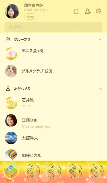 [LINE着せ替え] ✿香山✿全運気を昇華する虹鳳と日輪の加護の画像2