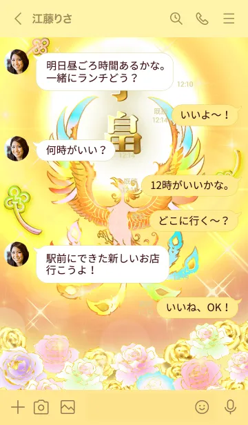 [LINE着せ替え] ✿小畠✿全運気を昇華する虹鳳と日輪の加護の画像4