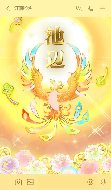 [LINE着せ替え] ✿池辺✿全運気を昇華する虹鳳と日輪の加護の画像3