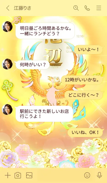 [LINE着せ替え] ✿池辺✿全運気を昇華する虹鳳と日輪の加護の画像4