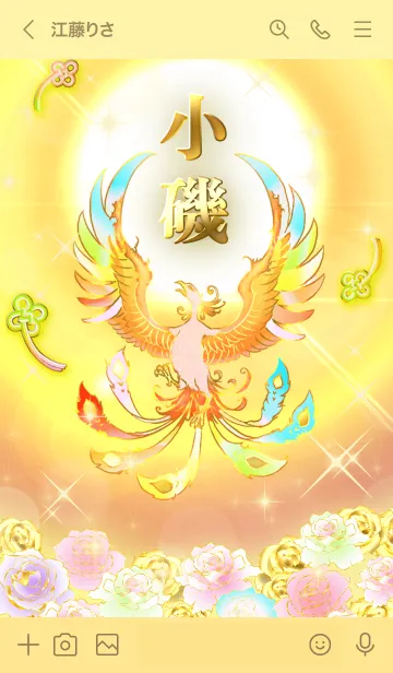 [LINE着せ替え] ✿小磯✿全運気を昇華する虹鳳と日輪の加護の画像3