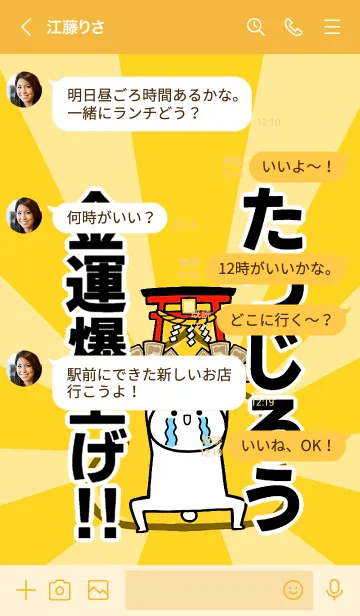 [LINE着せ替え] 【たつじろう】専用☆金運爆上げ着せかえの画像4