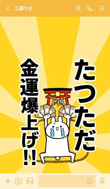 [LINE着せ替え] 【たつただ】専用☆金運爆上げ着せかえの画像3