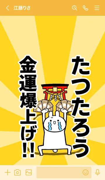 [LINE着せ替え] 【たつたろう】専用☆金運爆上げ着せかえの画像3