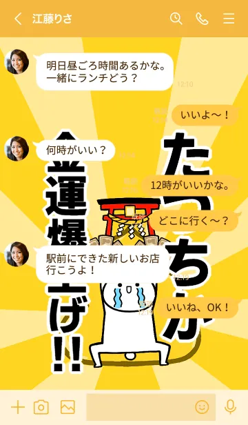 [LINE着せ替え] 【たつちか】専用☆金運爆上げ着せかえの画像4