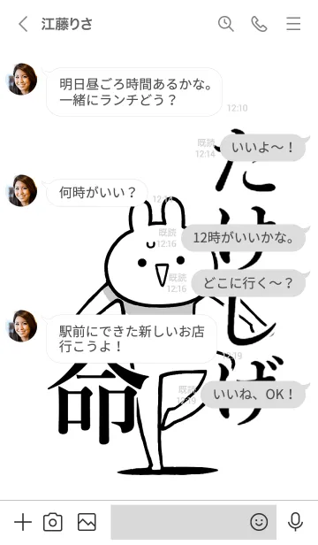 [LINE着せ替え] 【たけしげ】命！好きすぎる名前着せかえの画像4