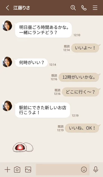 [LINE着せ替え] シンプル いちご大福 ベージュの画像4