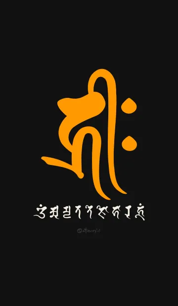干支梵字［キリーク］戌.亥［黒橙］(0416の着せ替えメイン画像