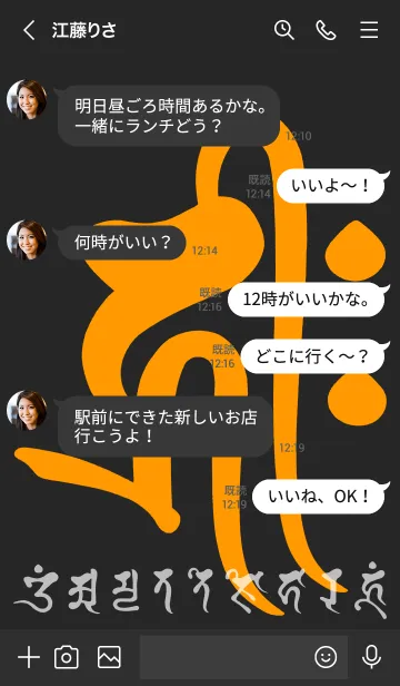 干支梵字［キリーク］戌.亥［黒橙］(0416のLINE着せ替え｜画像