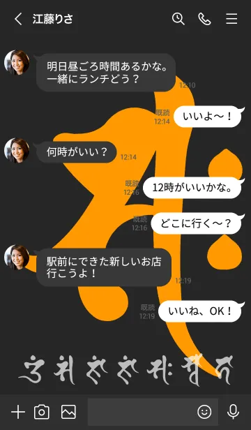 [LINE着せ替え] 干支梵字［サク］午［黒橙］(0413の画像4