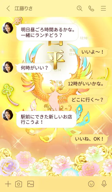 [LINE着せ替え] ✿宮平✿全運気を昇華する虹鳳と日輪の加護の画像4