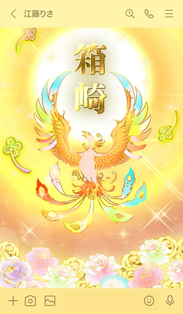 [LINE着せ替え] ✿箱崎✿全運気を昇華する虹鳳と日輪の加護の画像3