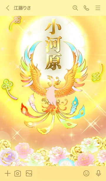 [LINE着せ替え] ✿小河原✿全運気を昇華する虹鳳と日輪の加護の画像3