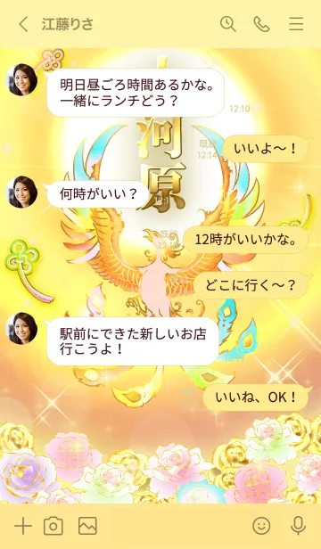 [LINE着せ替え] ✿小河原✿全運気を昇華する虹鳳と日輪の加護の画像4