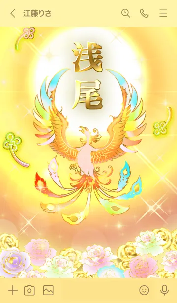 [LINE着せ替え] ✿浅尾✿全運気を昇華する虹鳳と日輪の加護の画像3